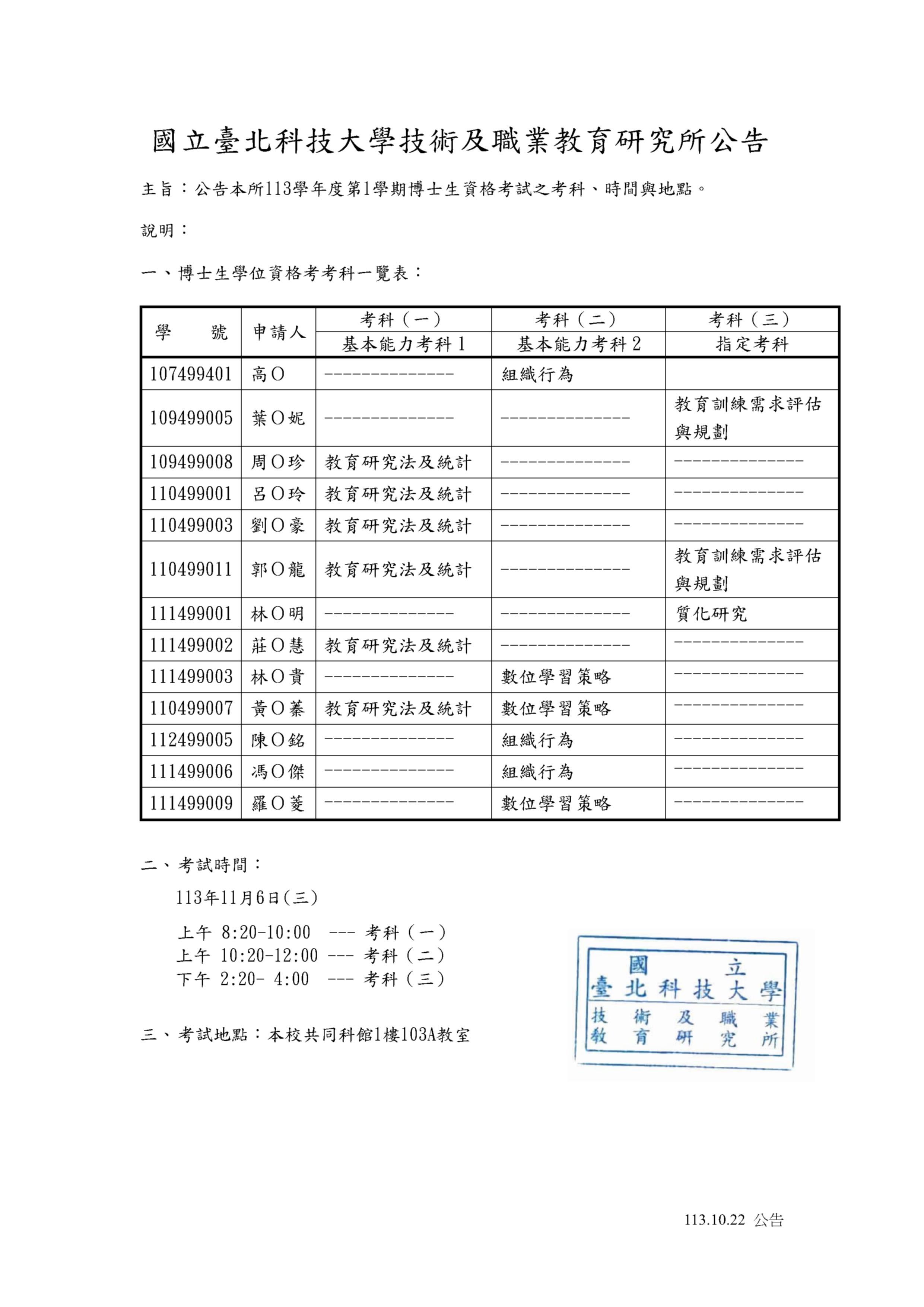 113-1資格考