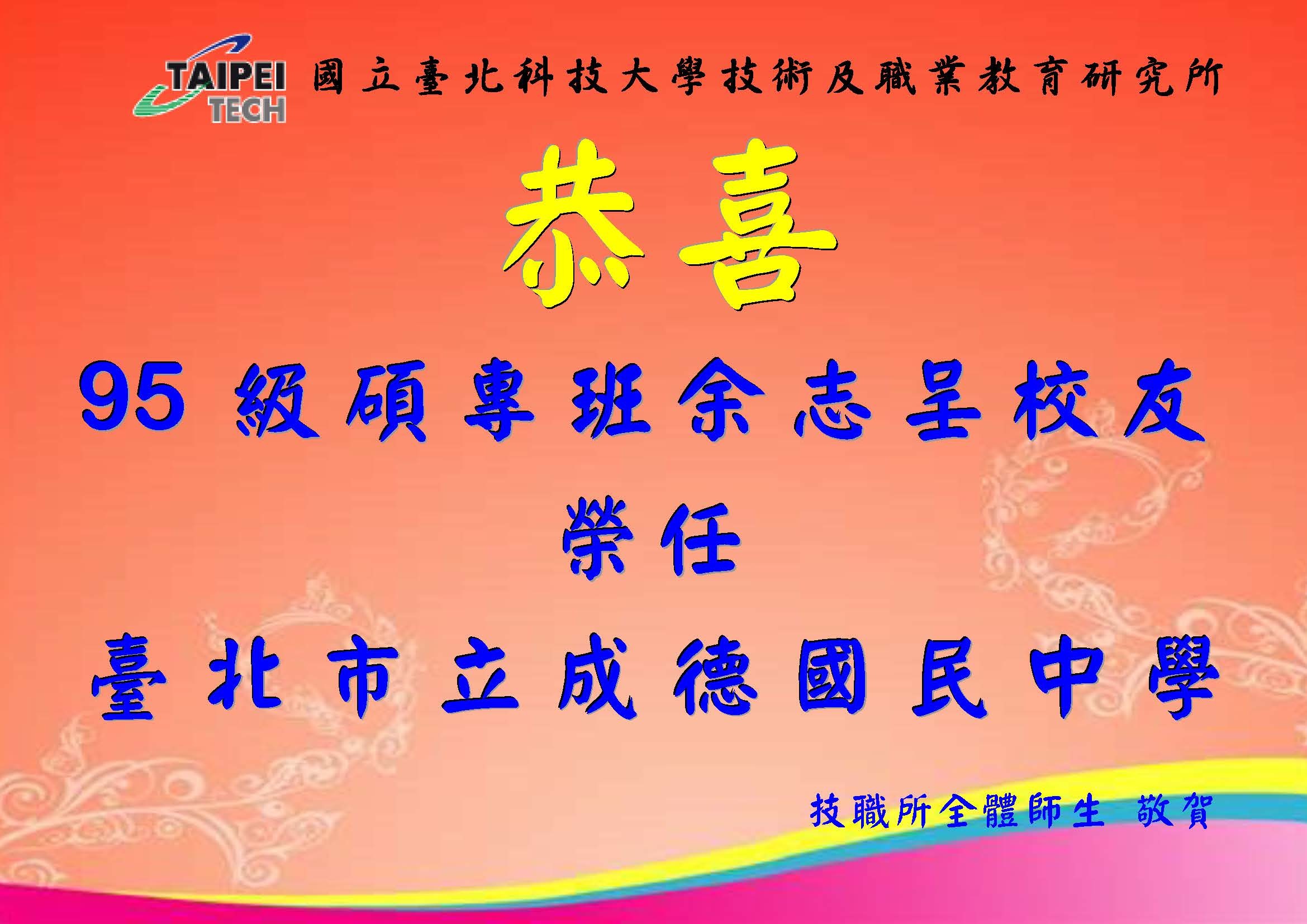 恭喜余志呈