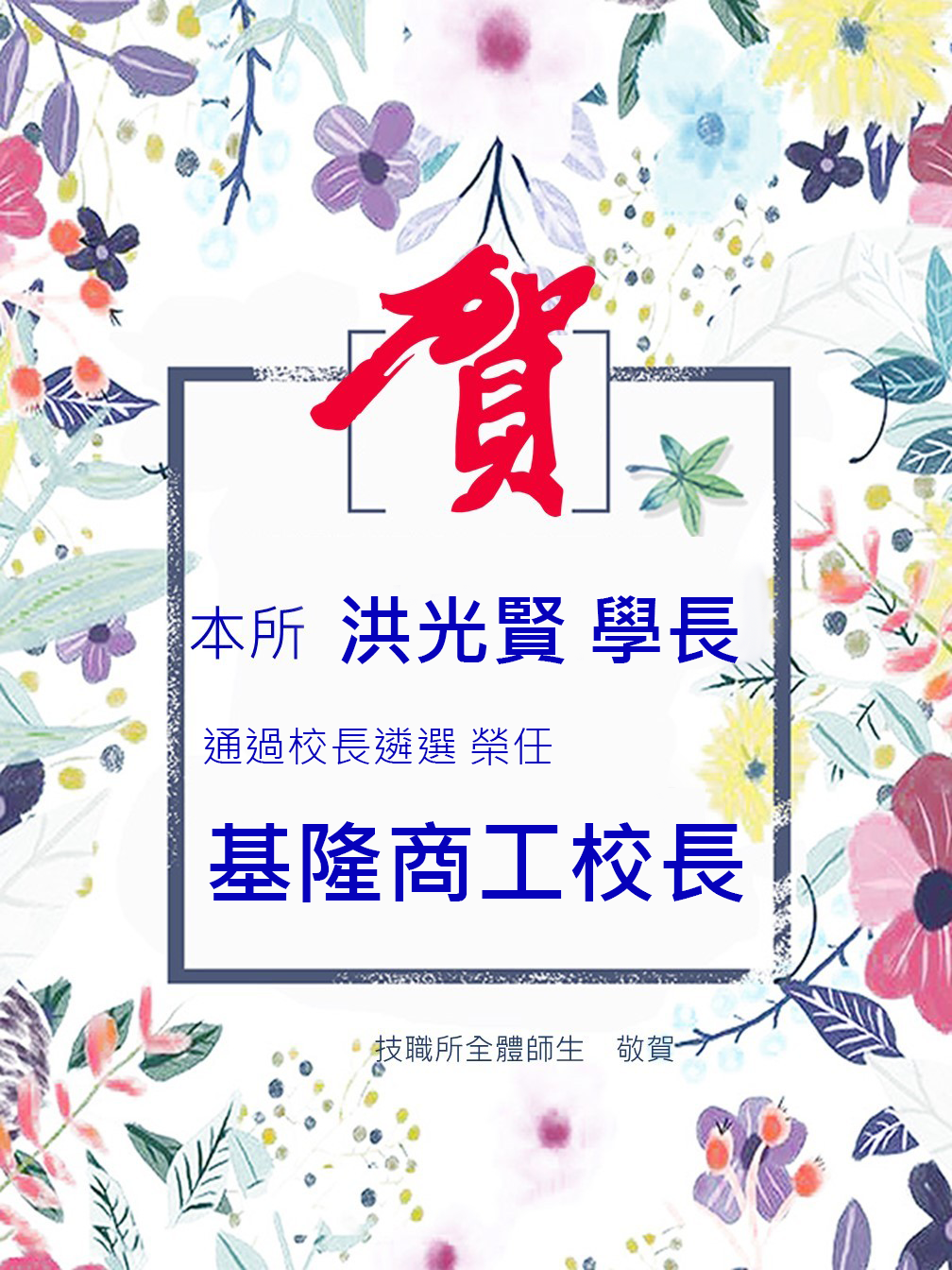 恭賀洪光賢