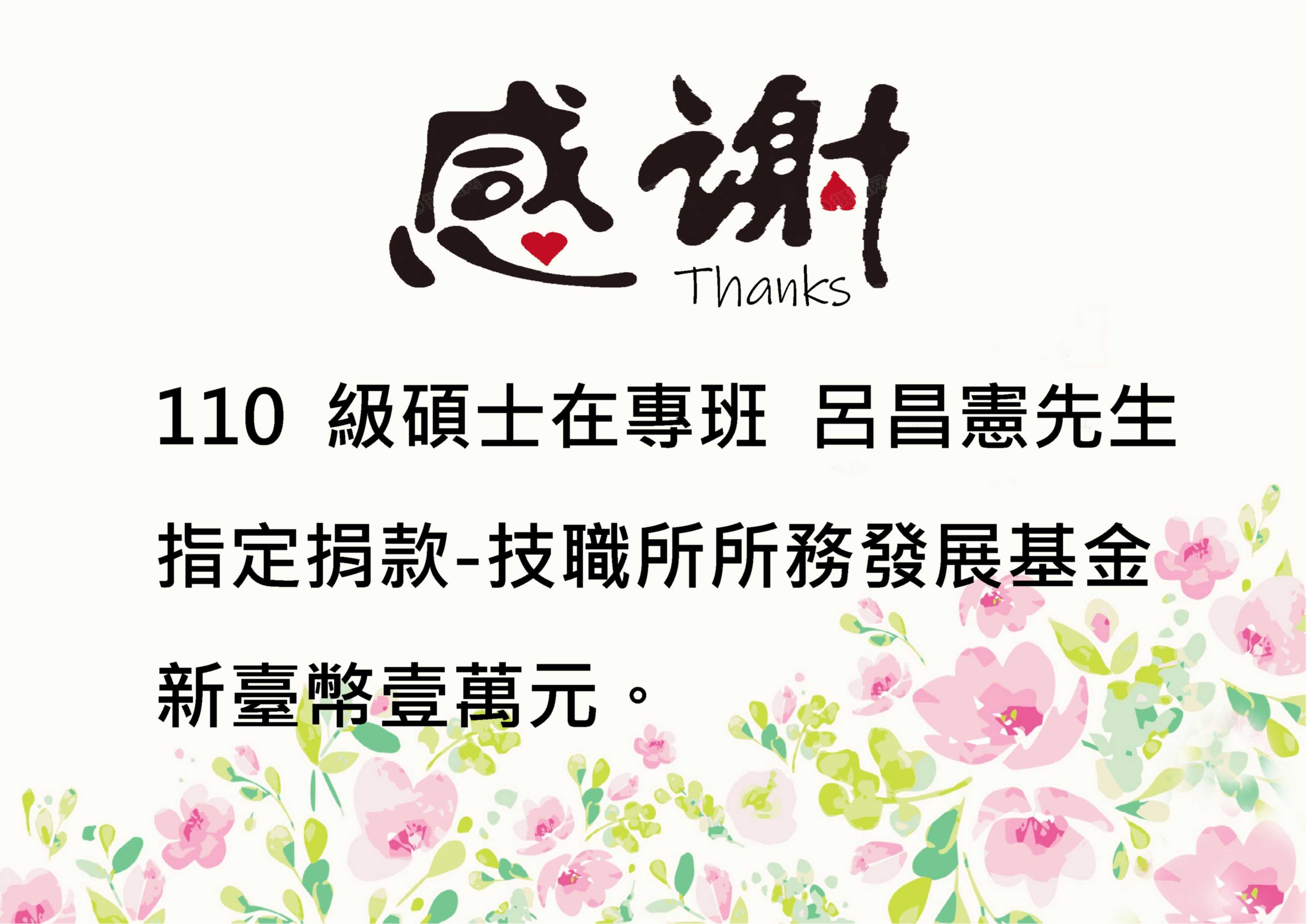 感謝呂昌憲