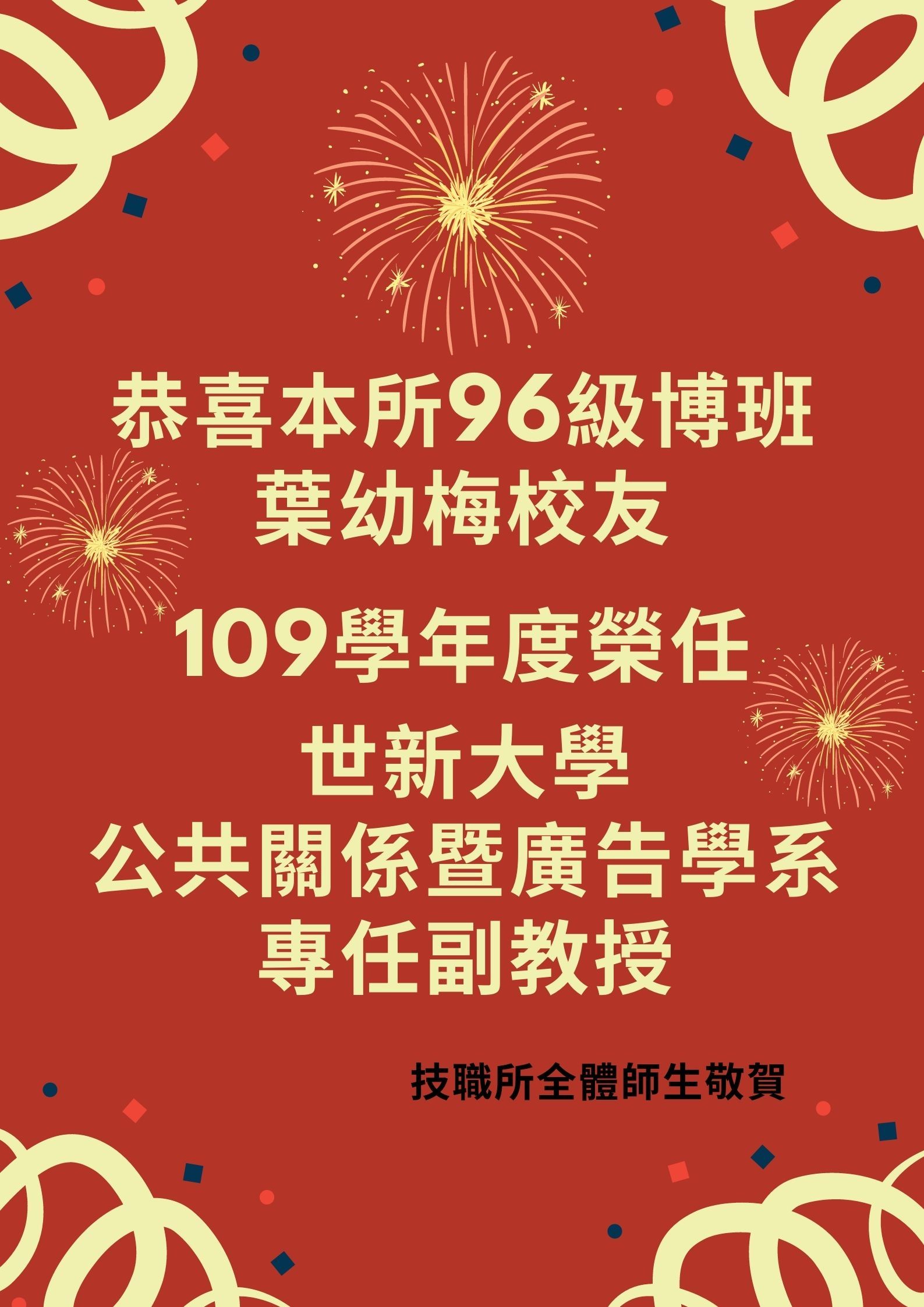 恭賀
