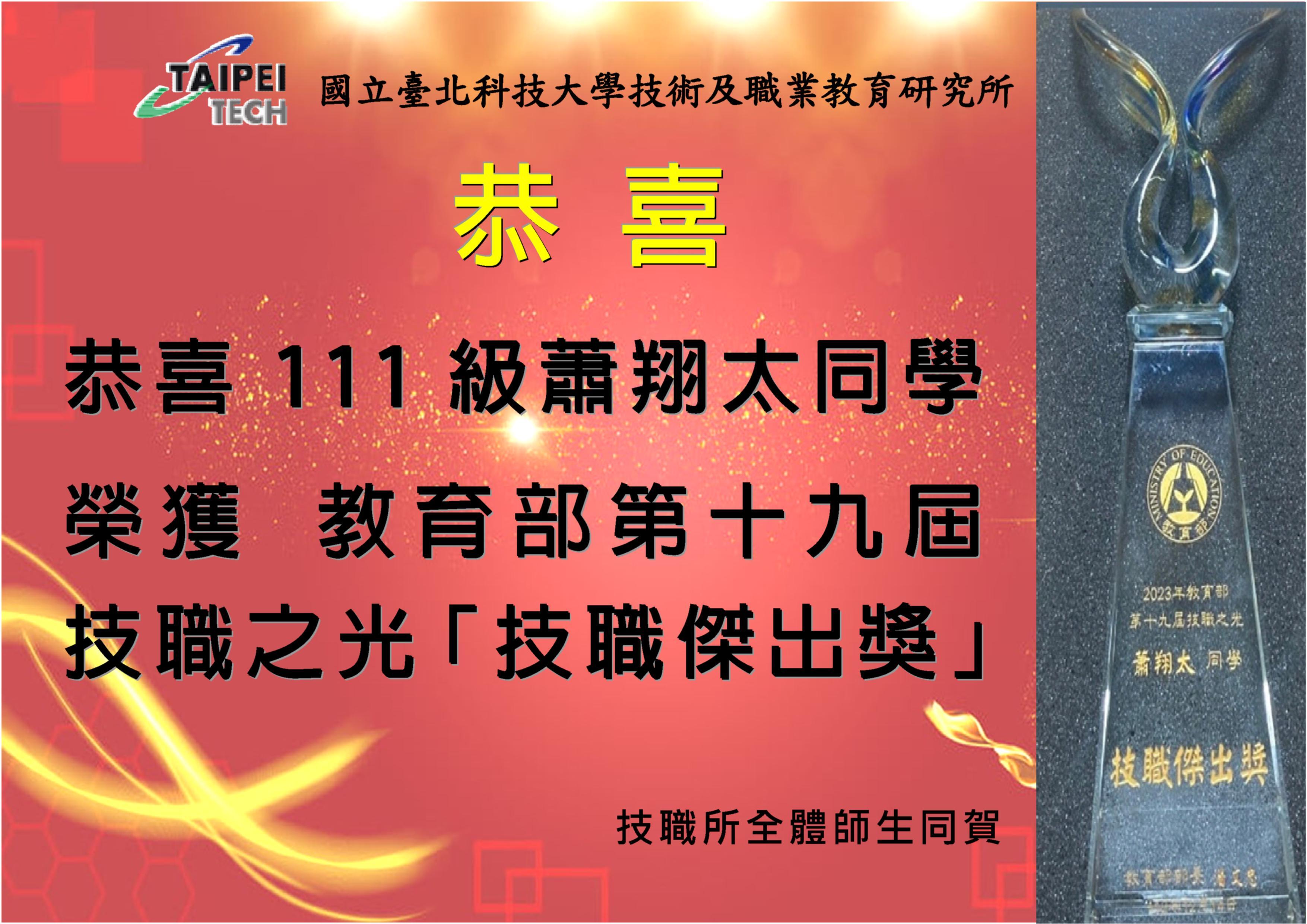 恭喜111級蕭翔太同學