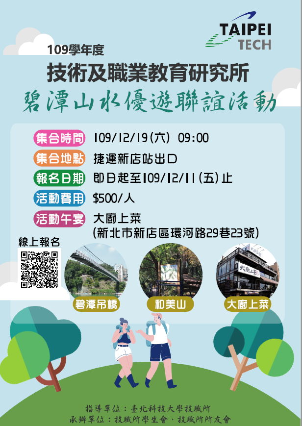 聯誼活動