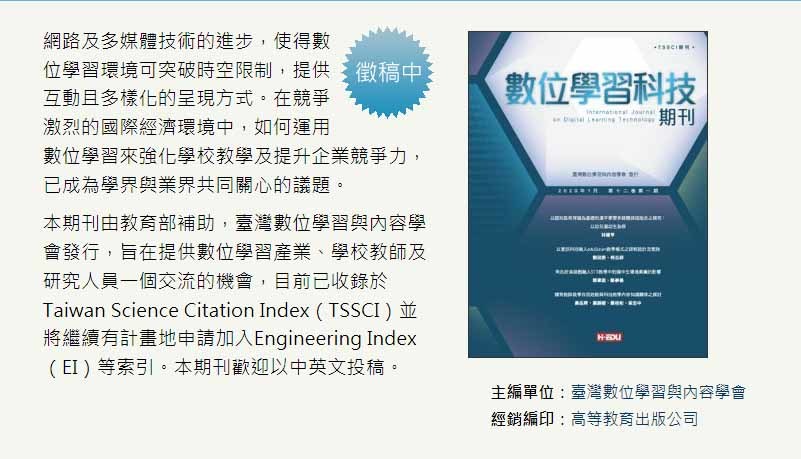 http://jrs.edubook.com.tw/IJDLT/