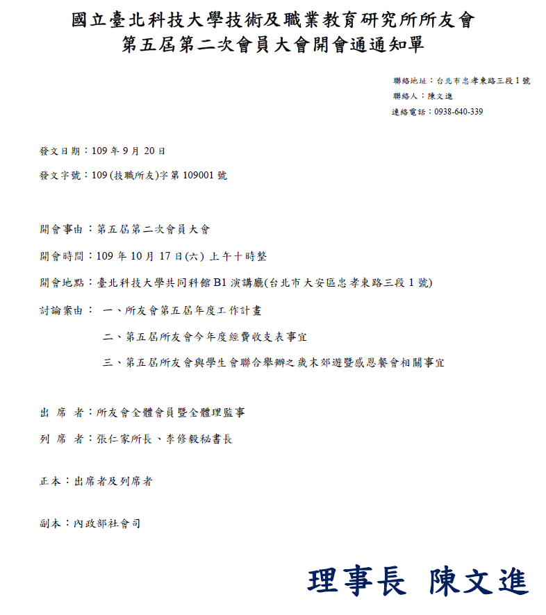 所友會