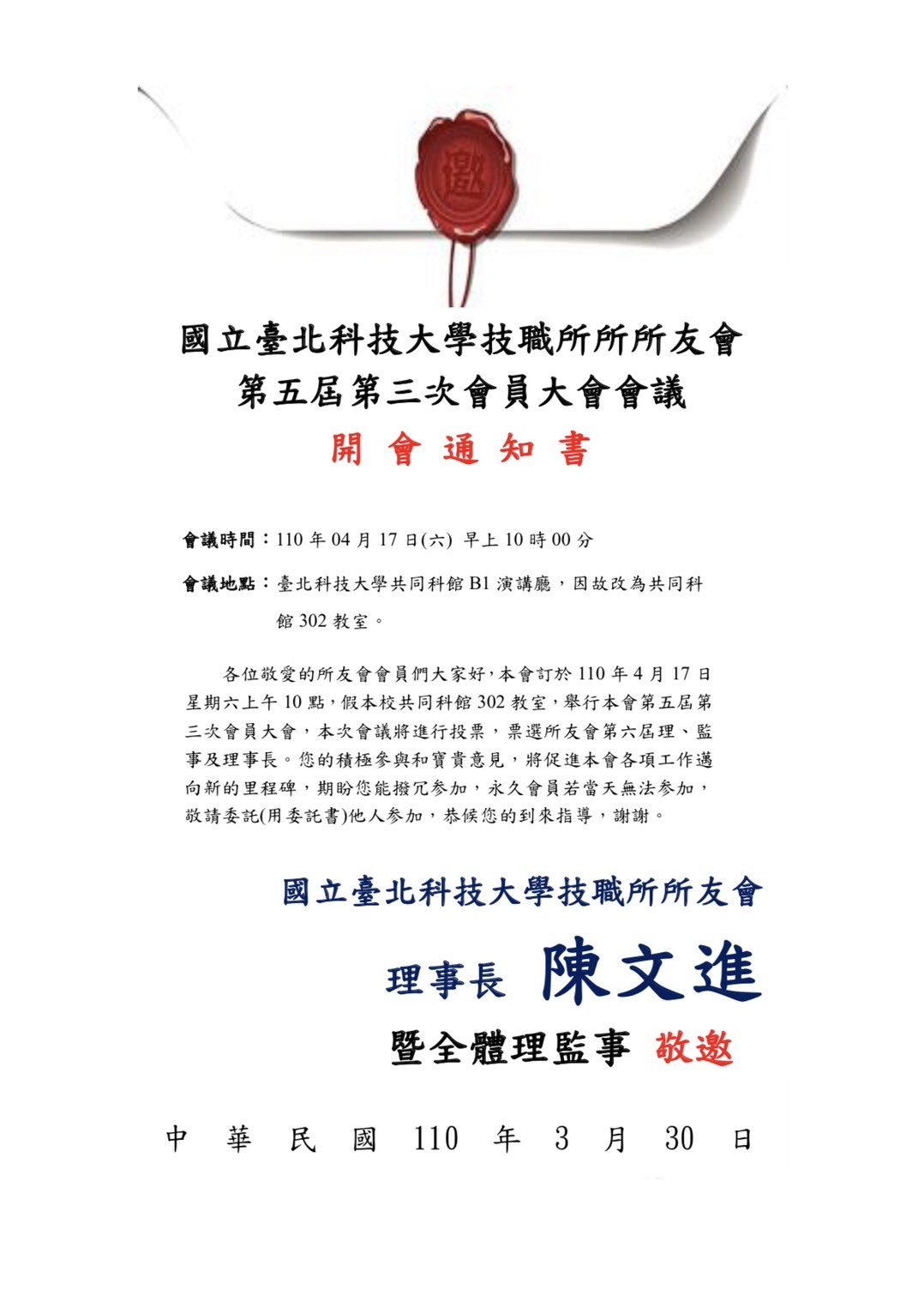 所友會