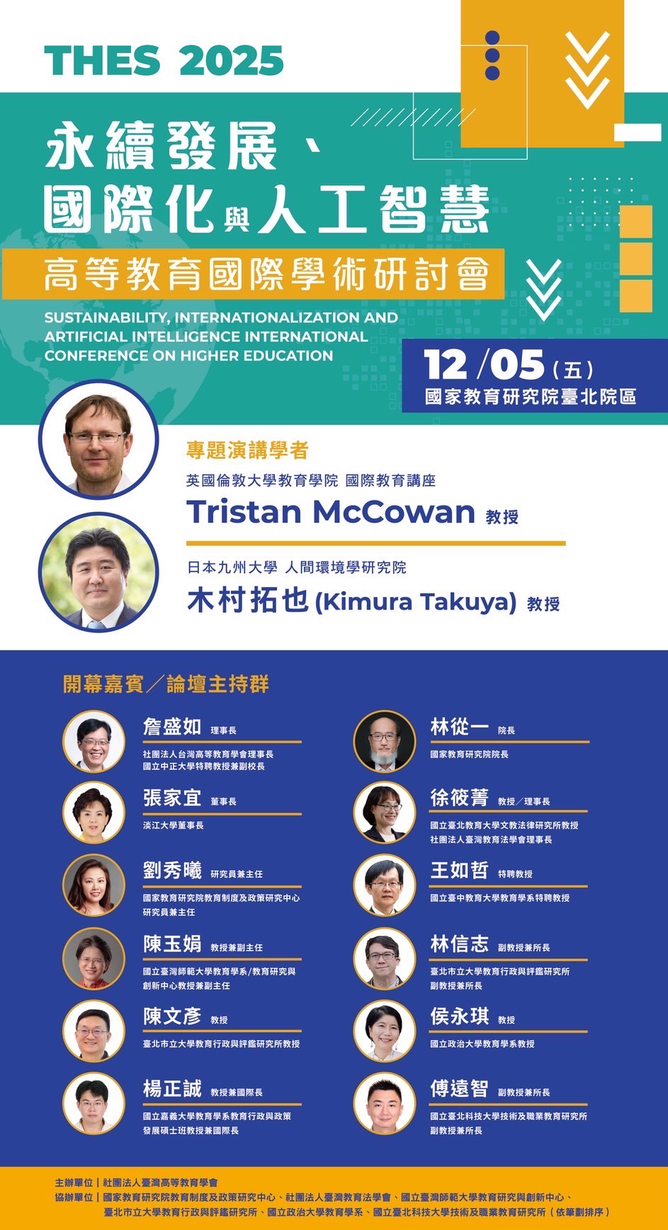 高等教育國際學術研討會