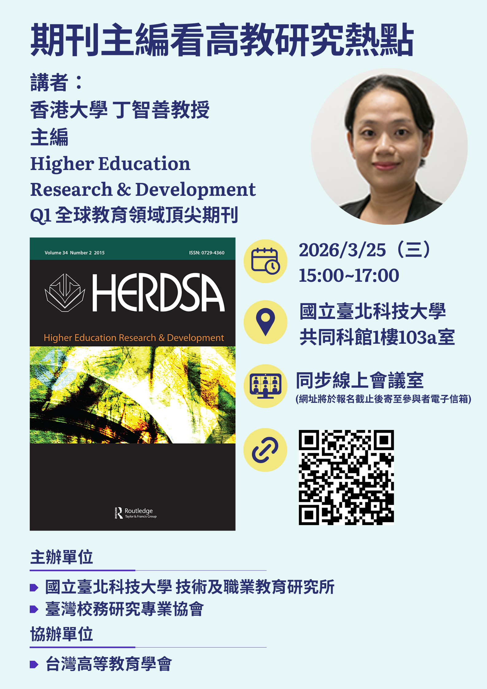 期刊主編看高教研究熱點