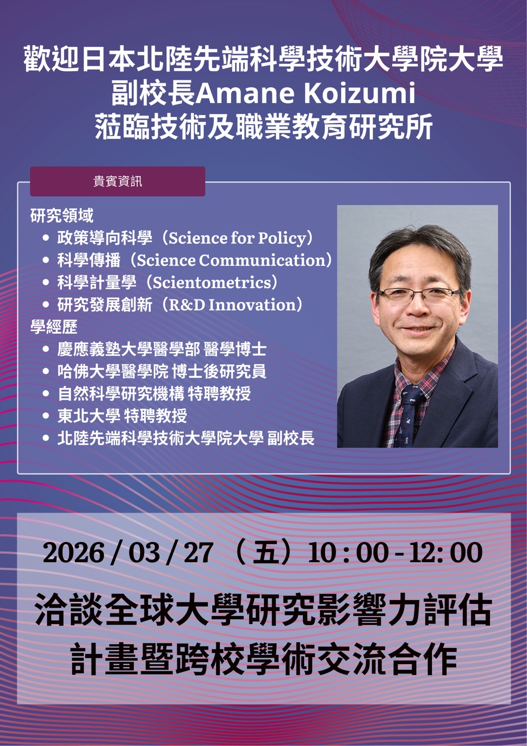 洽談全球大學研究影響力評估 計畫曁跨校學術交流合作